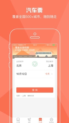探索高效出行 極品時(shí)刻表票務(wù)代理服務(wù)全解析